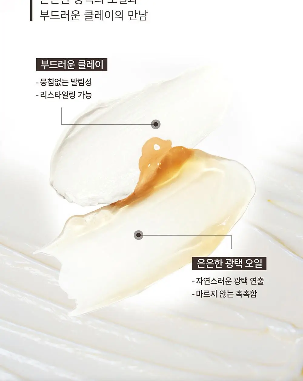 [덱스 PICK]오브제 멜로우 클레이 포마드100g 상세페이지 5